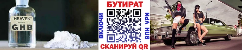 БУТИРАТ вода  Туринск 